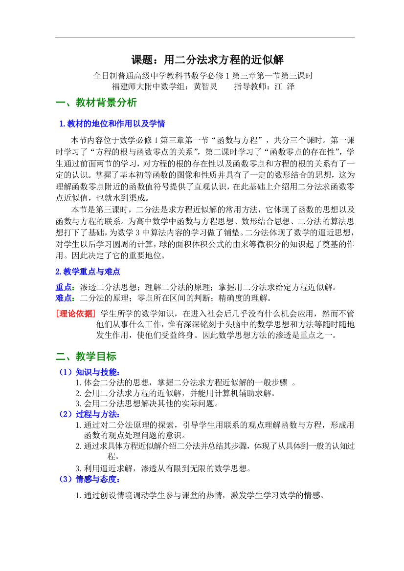 福建省：必修(1)：用二分法求方程的近似解（福建师大附中