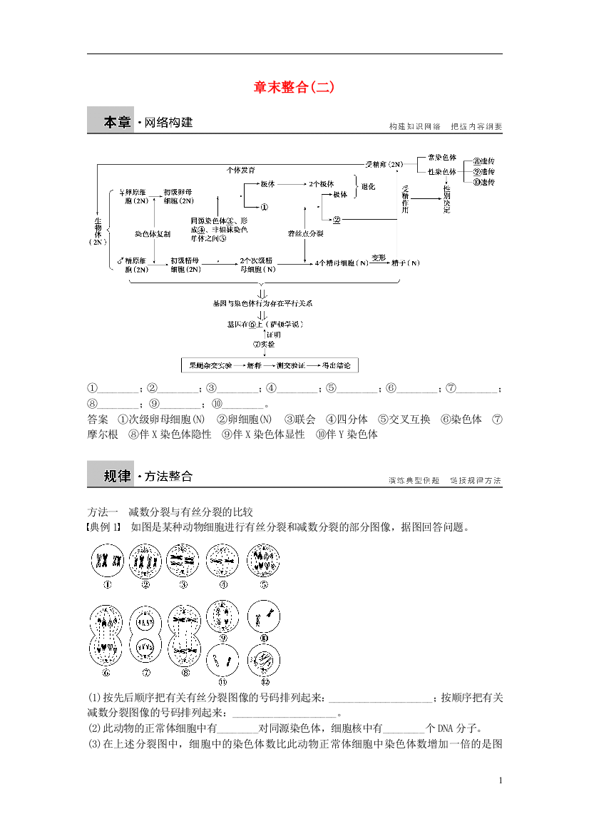 章末整合(二)