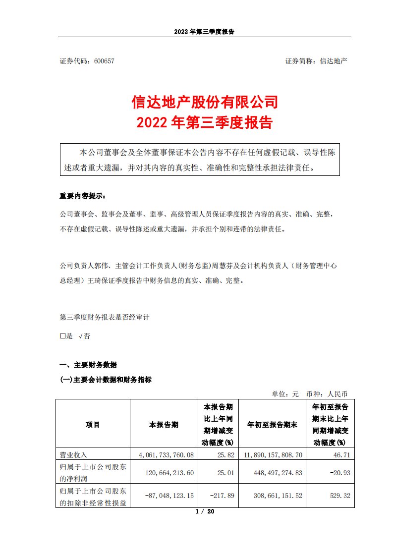 上交所-信达地产2022年第三季度报告-20221028