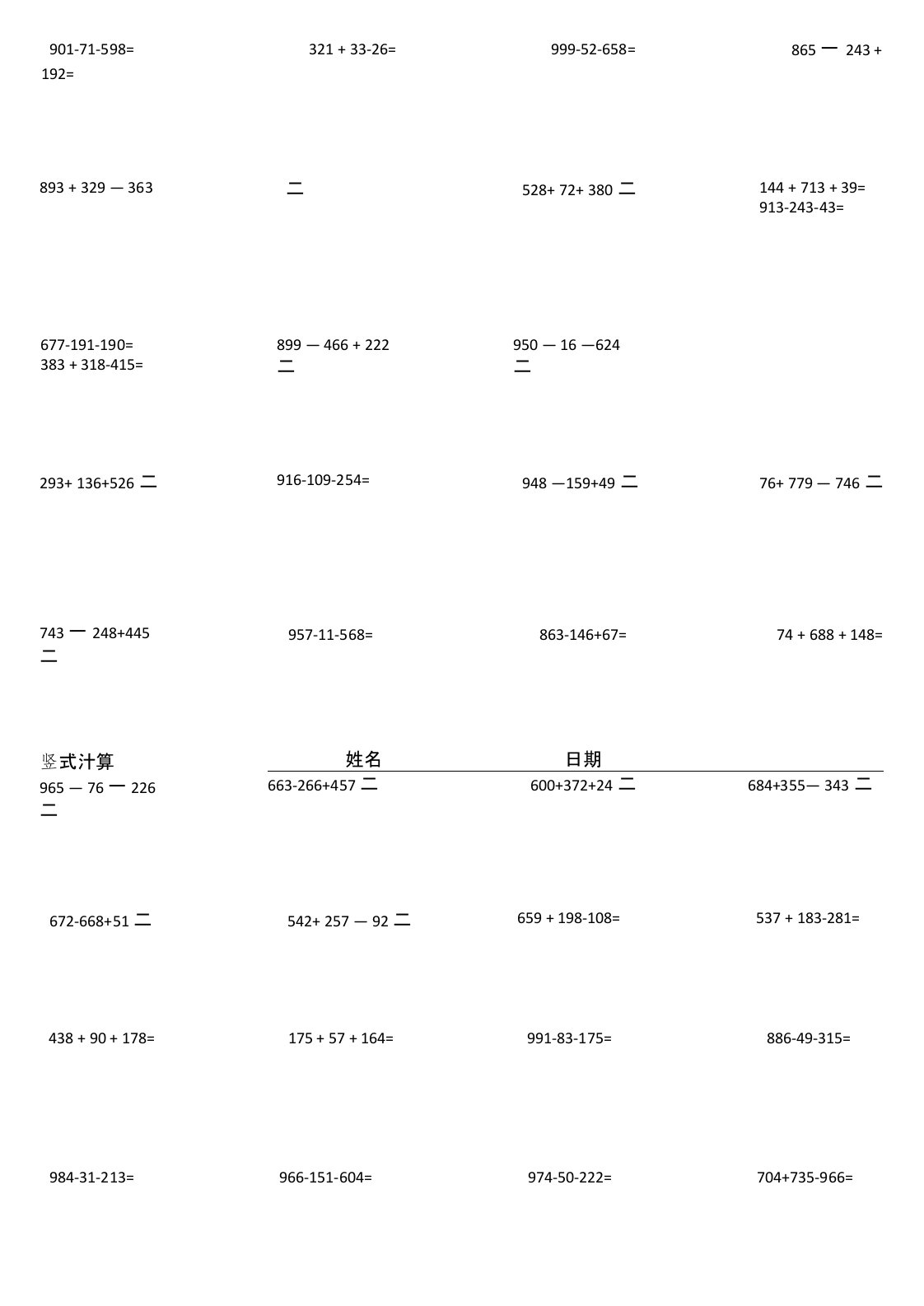 小学二年级每日20题竖式计算40组题目及答案(排版打印版)