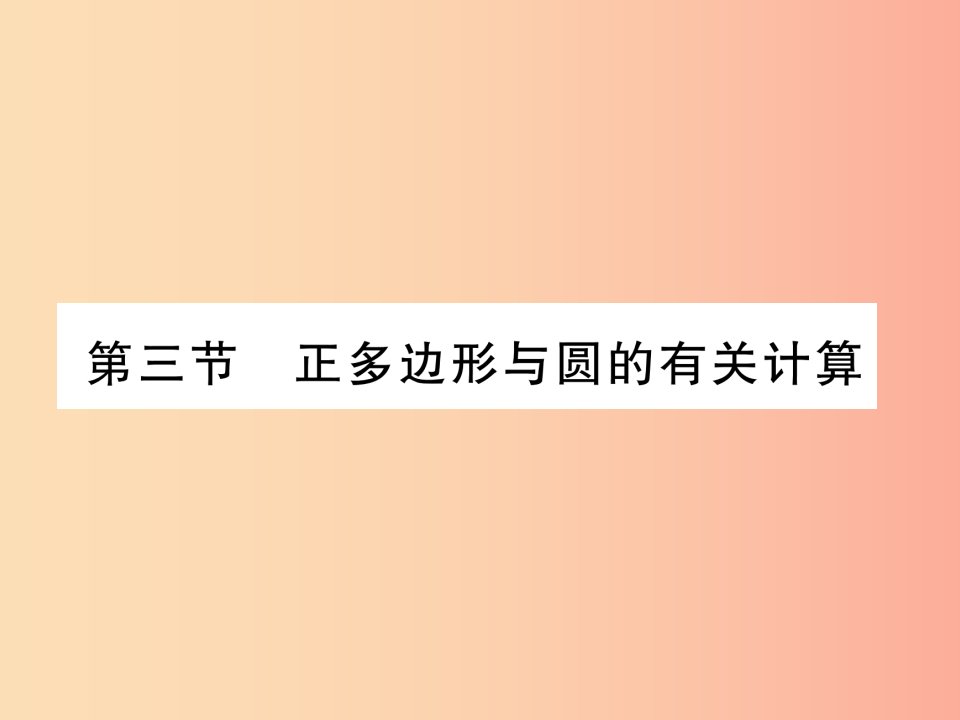 2019届中考数学总复习