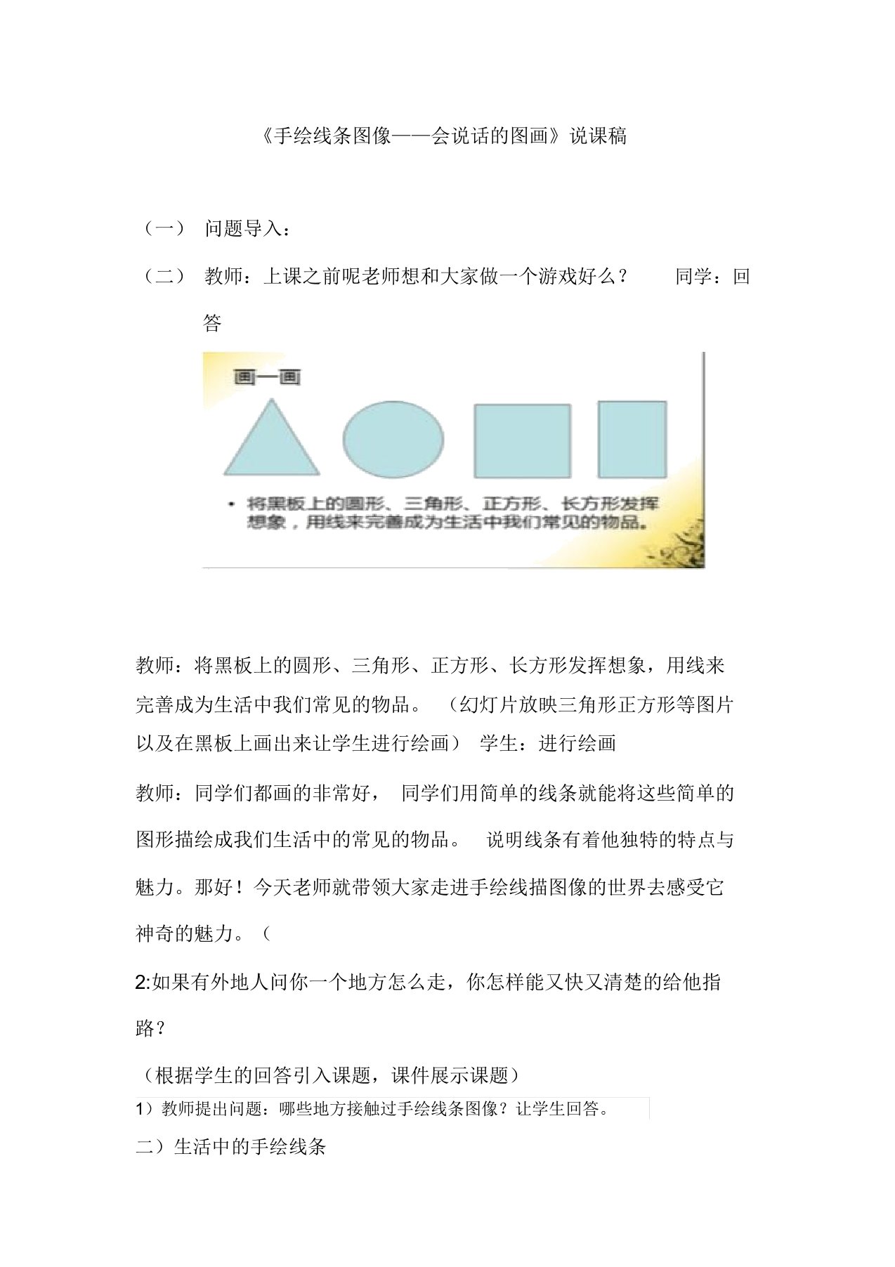 赣美版小学五年级下册美术《手绘线条的图像表现》教案(2)