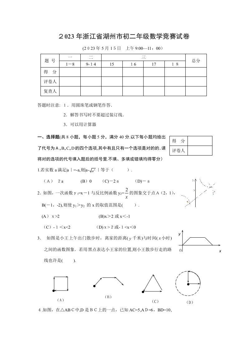 2023年浙江省湖州市八年级数学竞赛试卷含答案