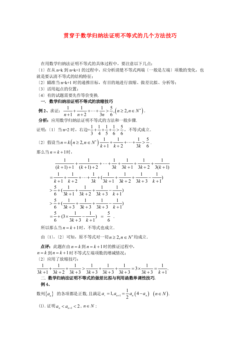 （整理版）贯穿于数学归纳法证明不等式的几个方法技巧