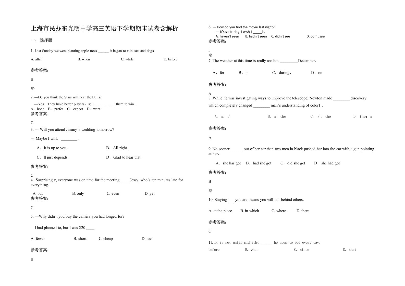 上海市民办东光明中学高三英语下学期期末试卷含解析