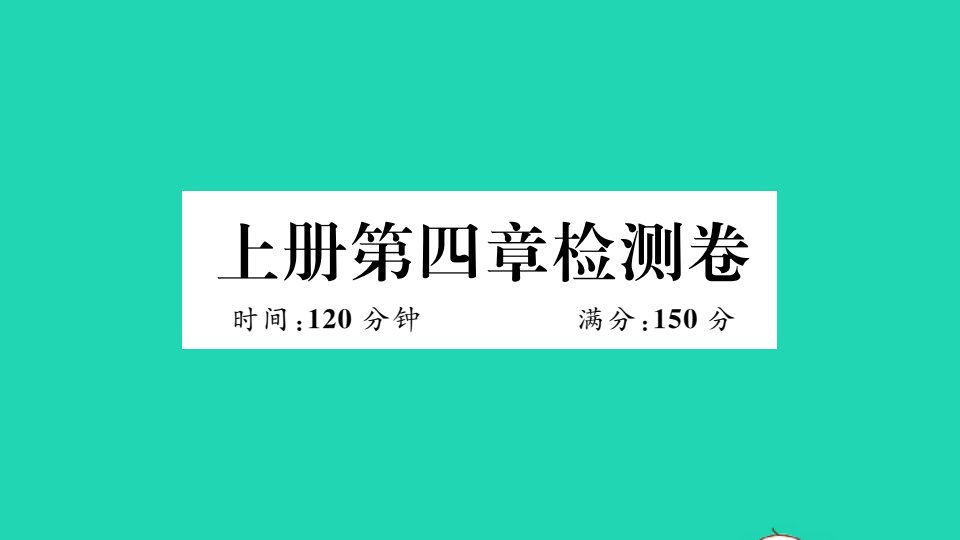 贵州专版九年级数学上册第四章图形的相似检测卷作业课件新版北师大版1