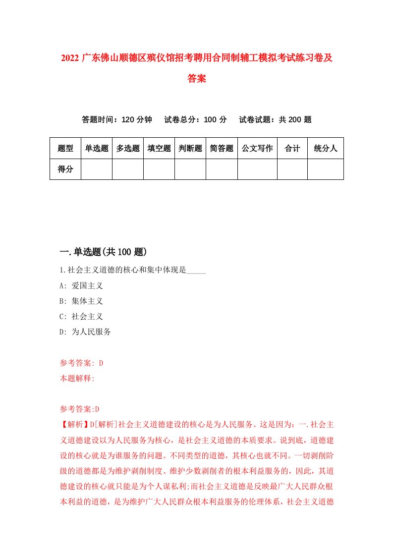 2022广东佛山顺德区殡仪馆招考聘用合同制辅工模拟考试练习卷及答案第2卷