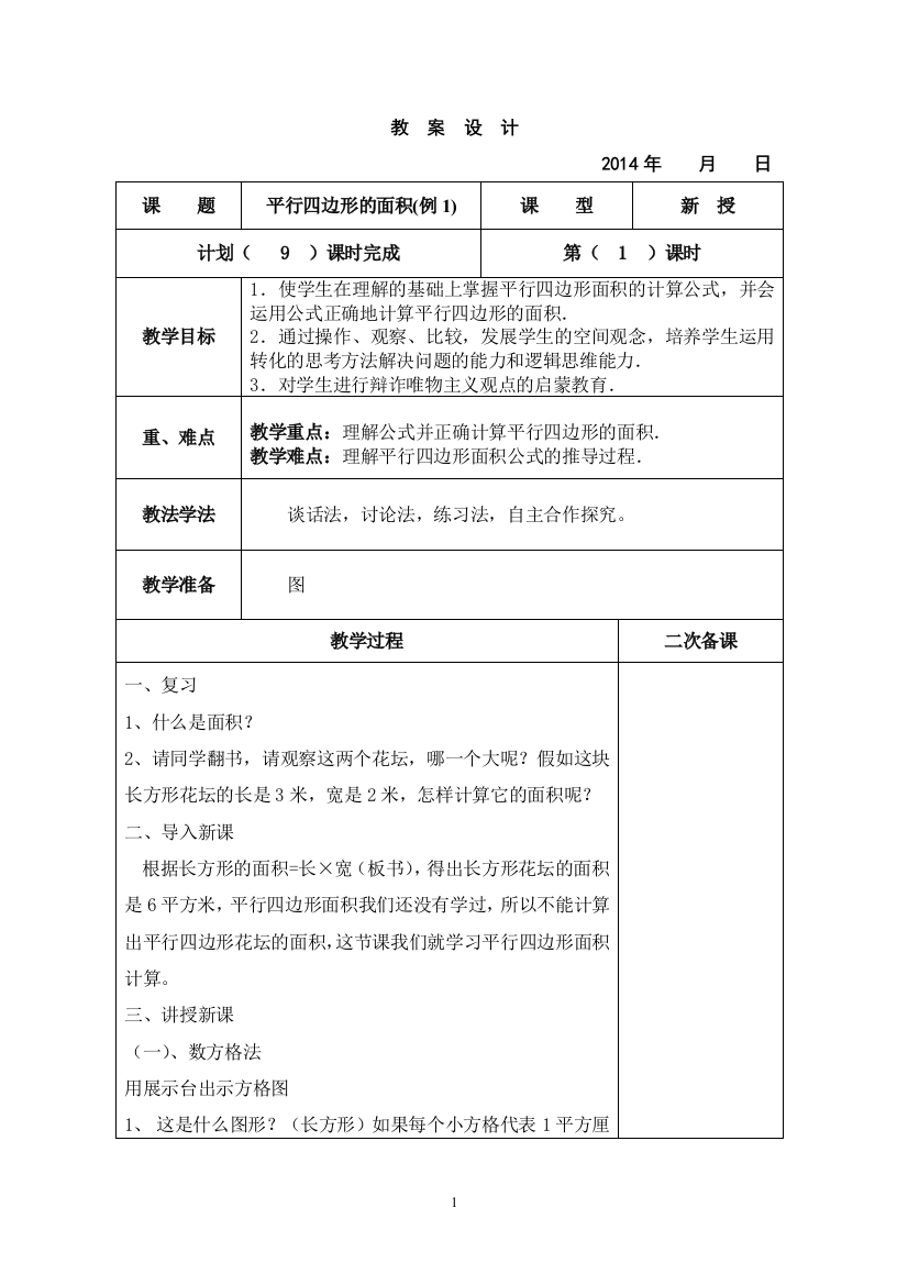 新整理五年数学上册第六单元教案