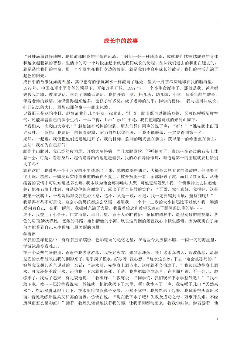 吉林省长市第一零八学校初中语文