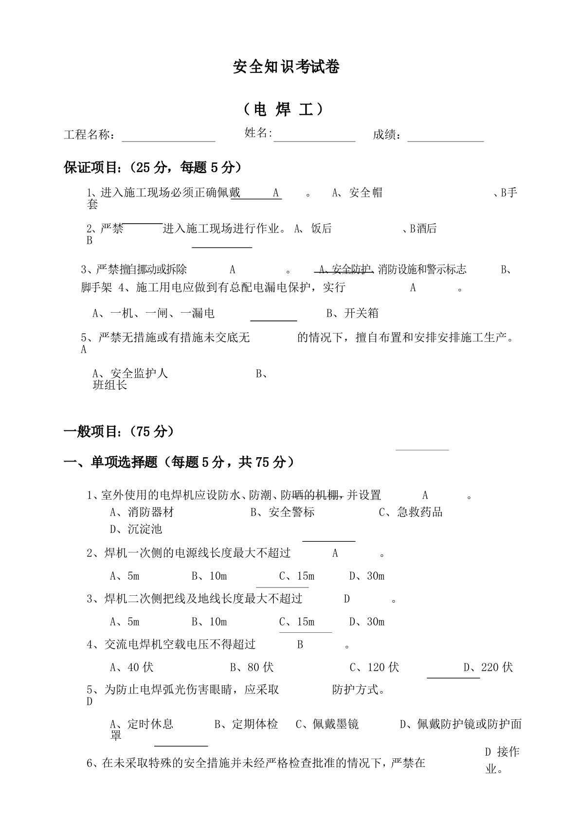 电焊工安全培训考试试题-2