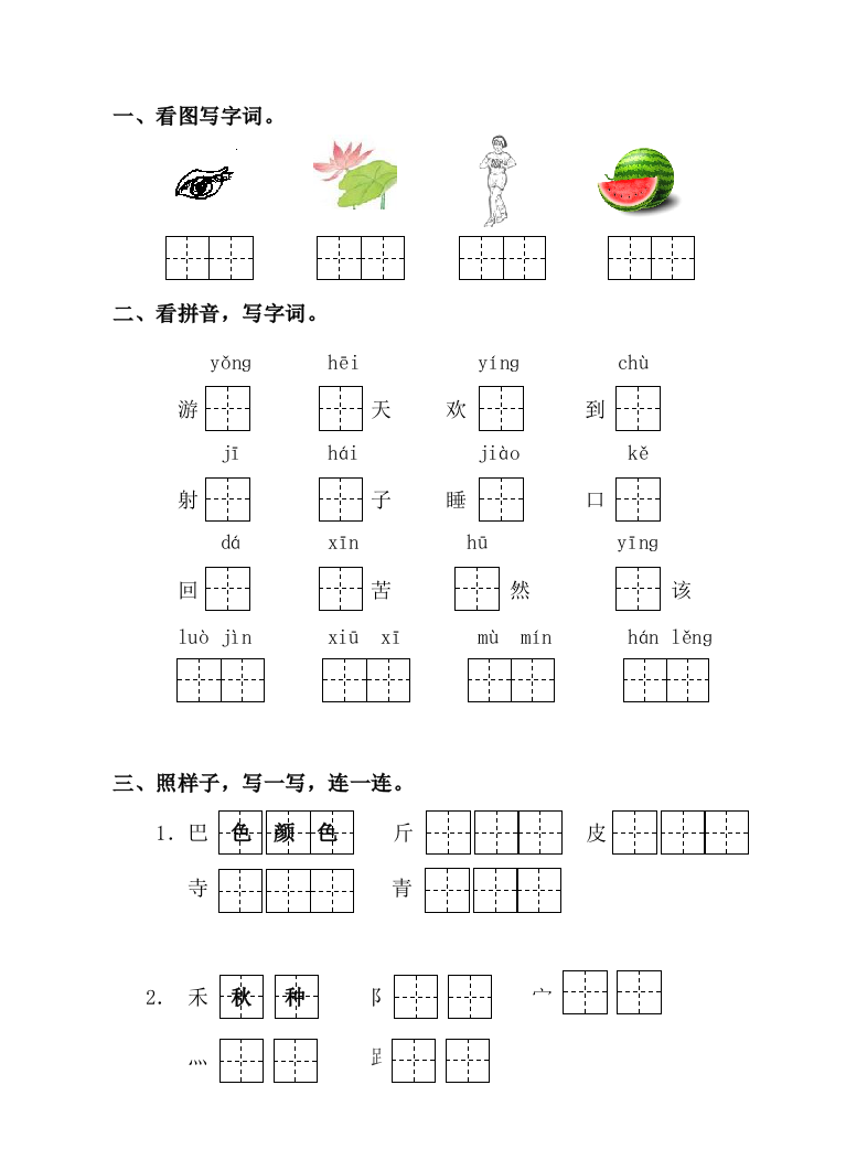 苏教一年级下册语文期末试卷