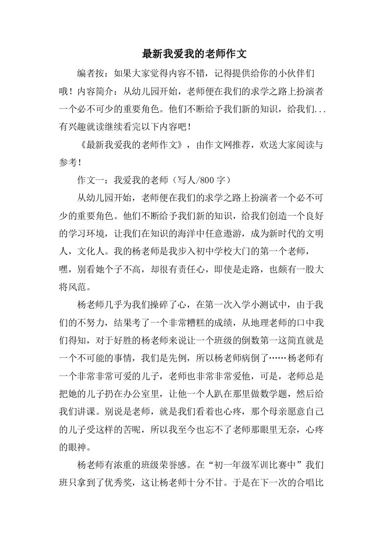 我爱我的老师作文2