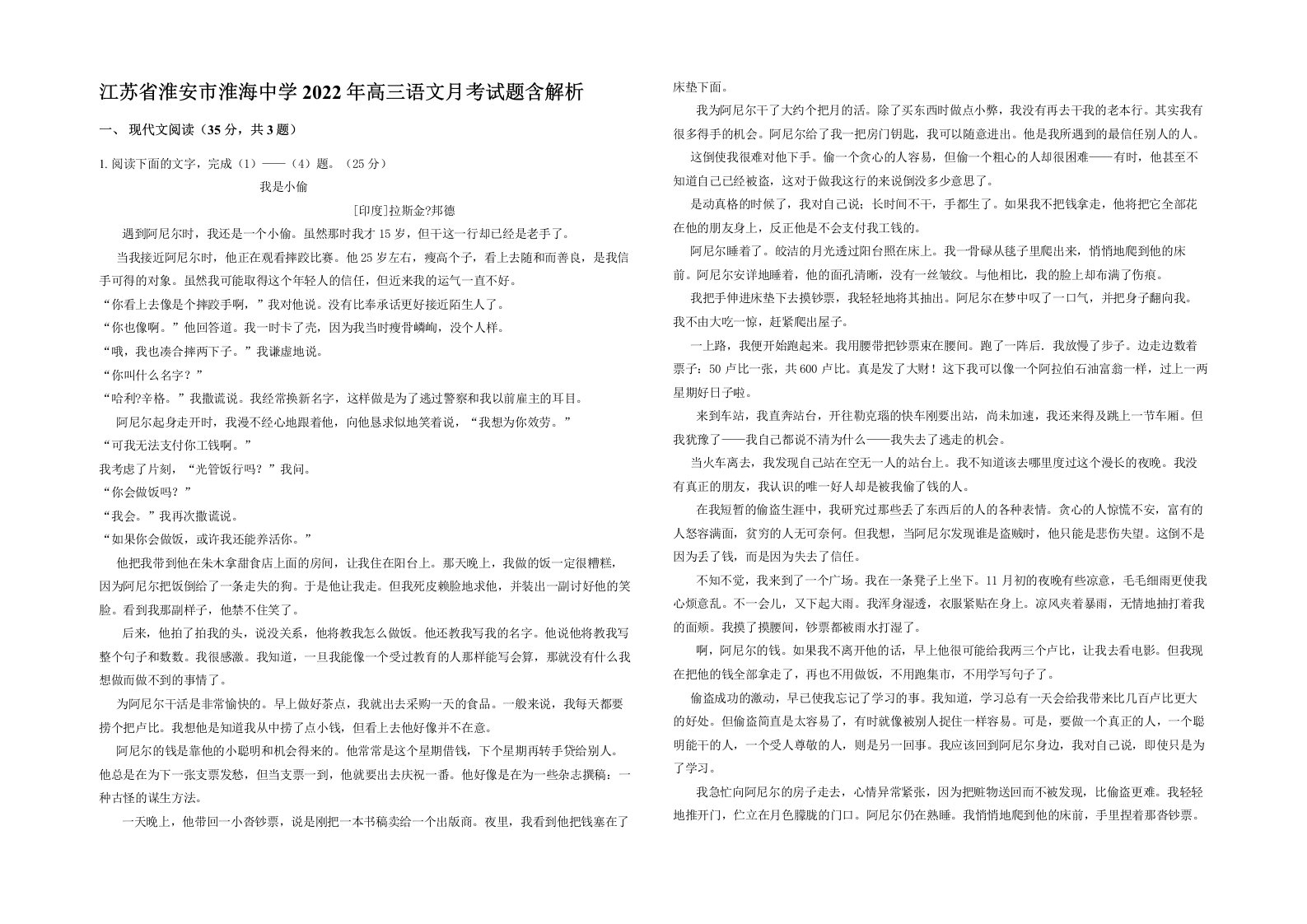 江苏省淮安市淮海中学2022年高三语文月考试题含解析