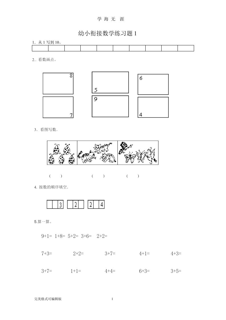 new幼小衔接数学练习题共15套(A4打印版)