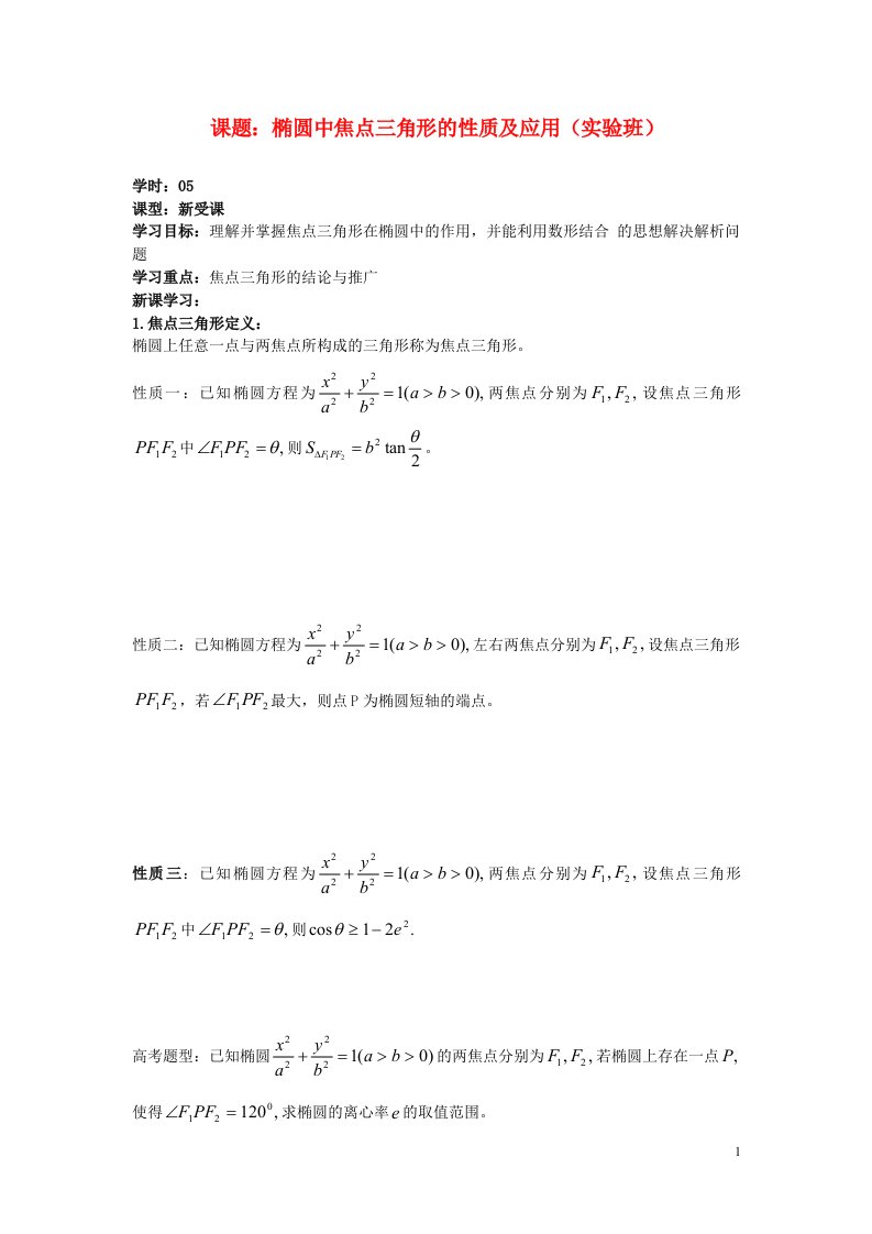 吉林省东北师范大学附属中学高中数学