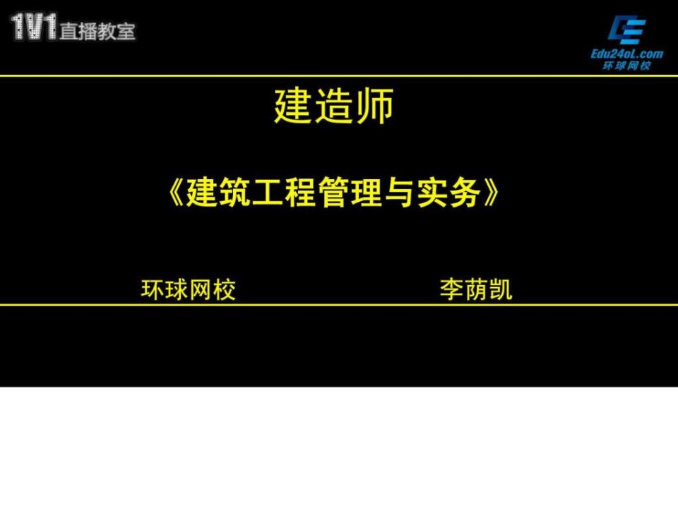 建筑实务(技术部分-结构可靠性与平衡技术)