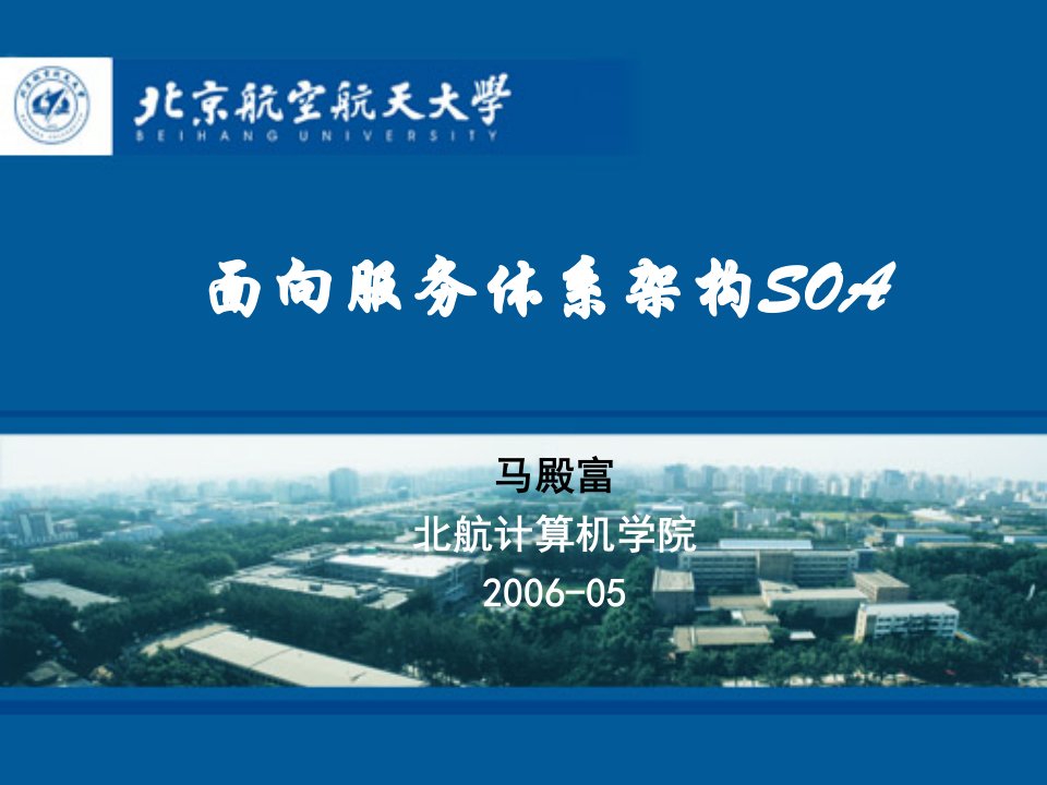 面向服务体系架构soa资料讲解