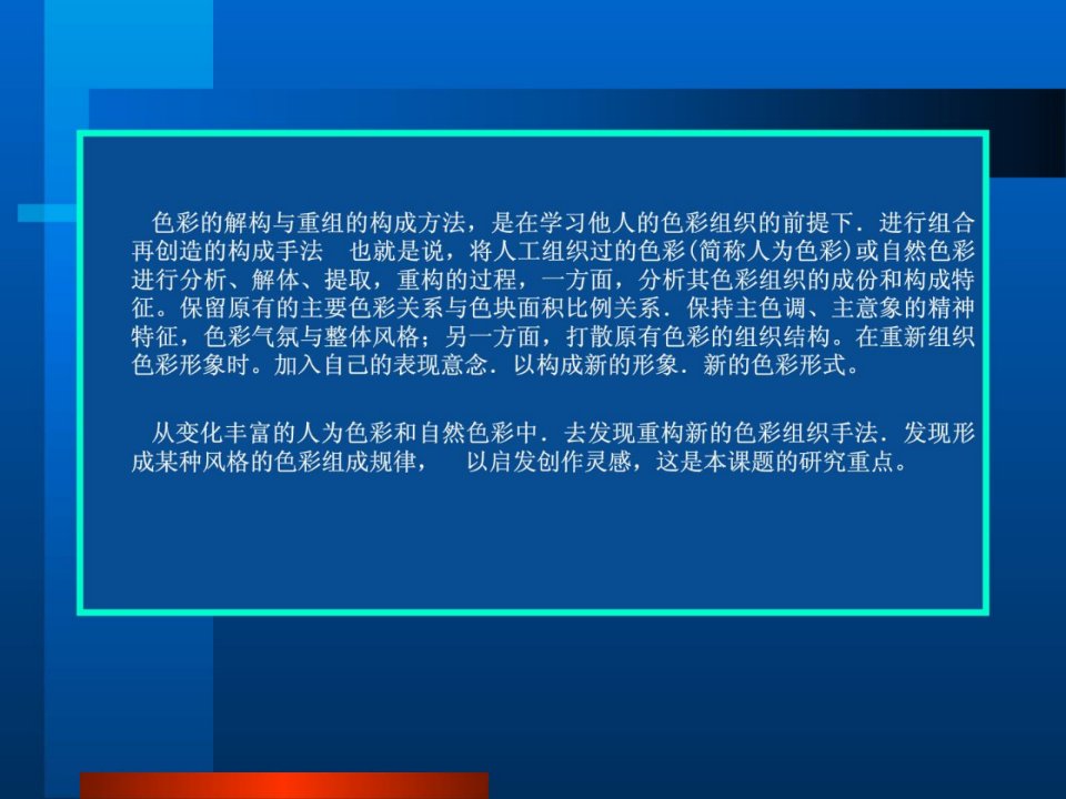 色彩的解构与重组