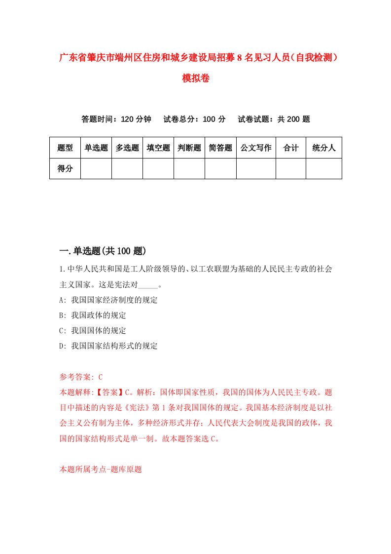 广东省肇庆市端州区住房和城乡建设局招募8名见习人员自我检测模拟卷8