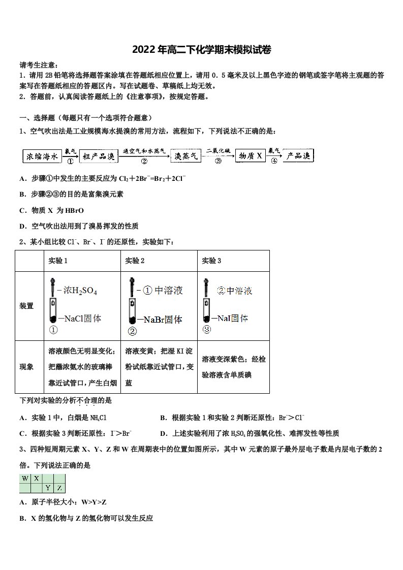 2022届江苏省东台市实验中学高二化学第二学期期末联考试题含解析