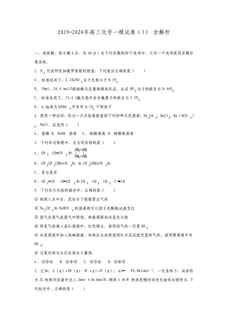 高三化学一模试卷3含解析