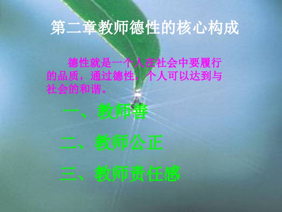 教师德性的核心构成