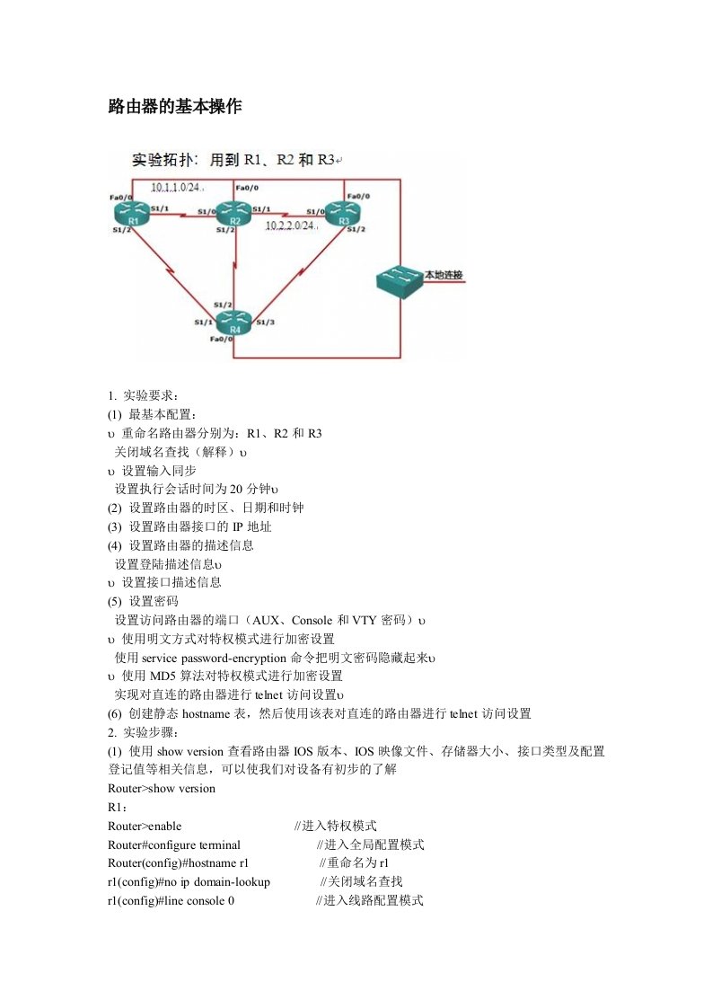 CCNA实验汇总25130