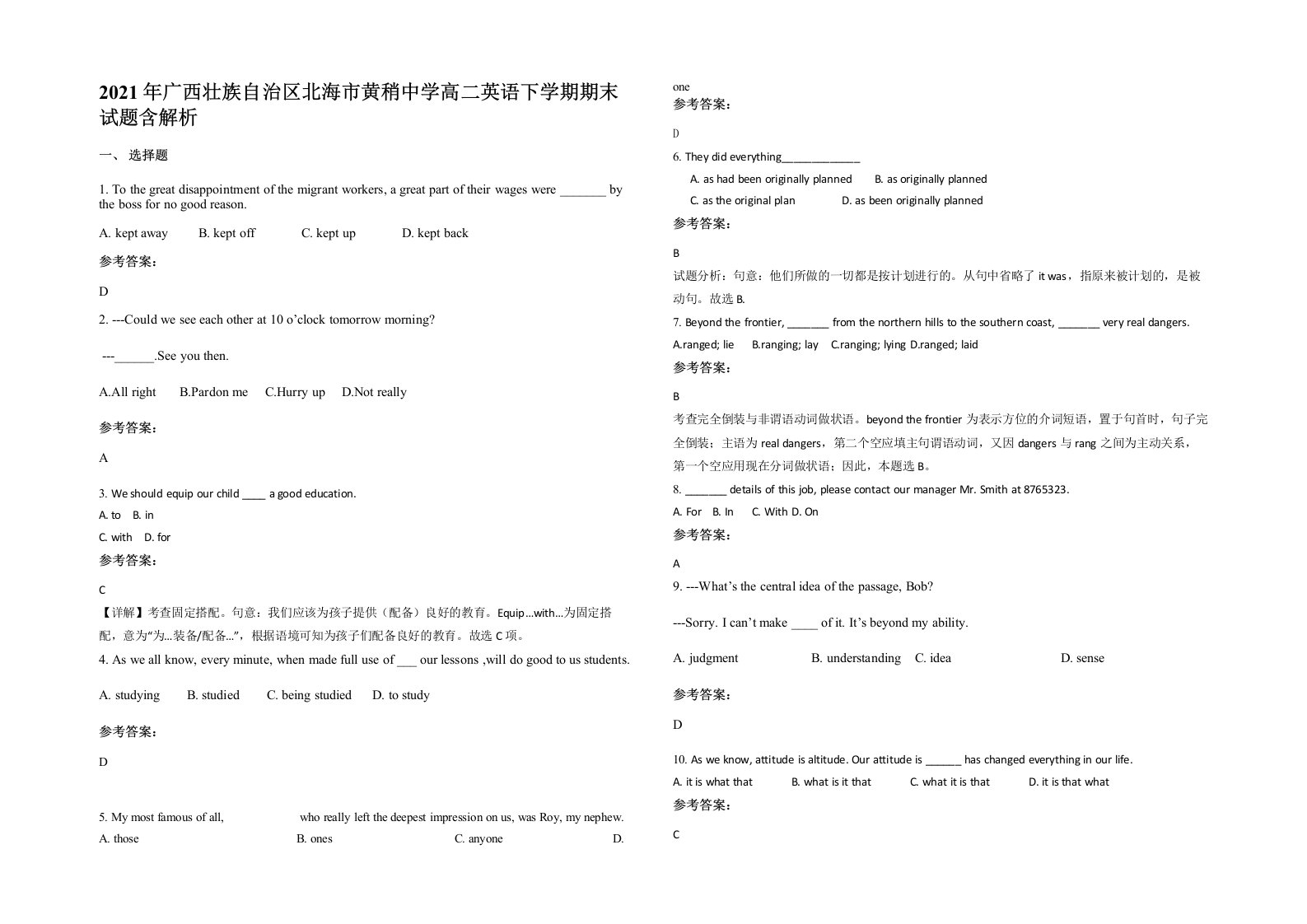 2021年广西壮族自治区北海市黄稍中学高二英语下学期期末试题含解析