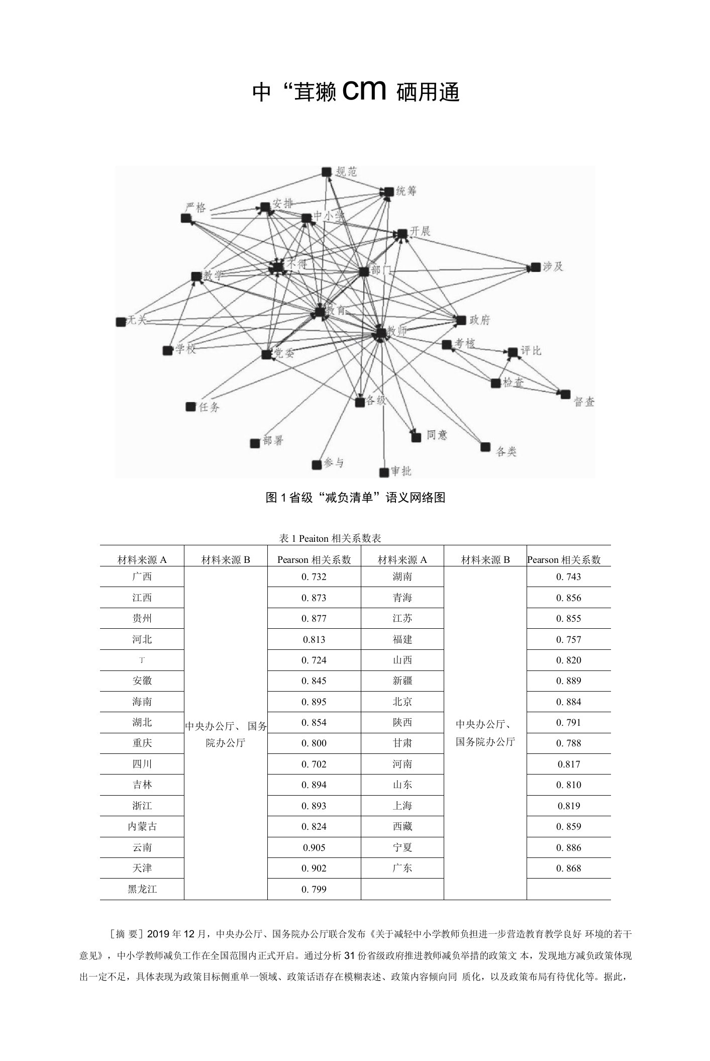 中小学教师减负的地方行动