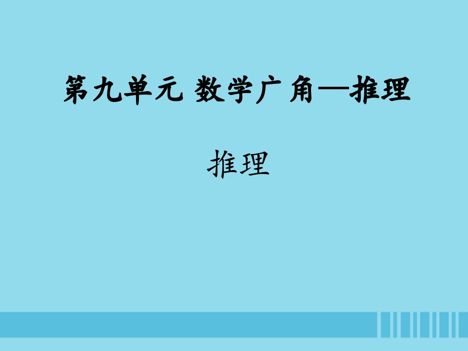 二年级数学下册