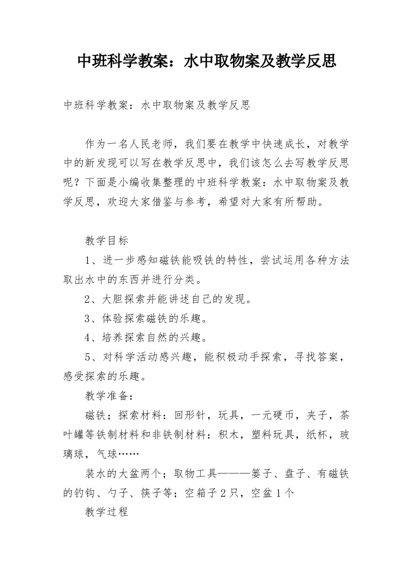 中班科学教案：水中取物案及教学反思