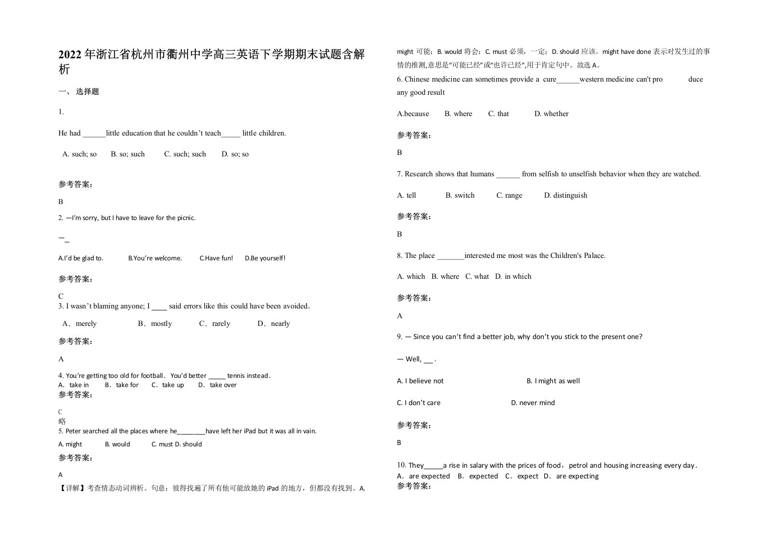 2022年浙江省杭州市衢州中学高三英语下学期期末试题含解析