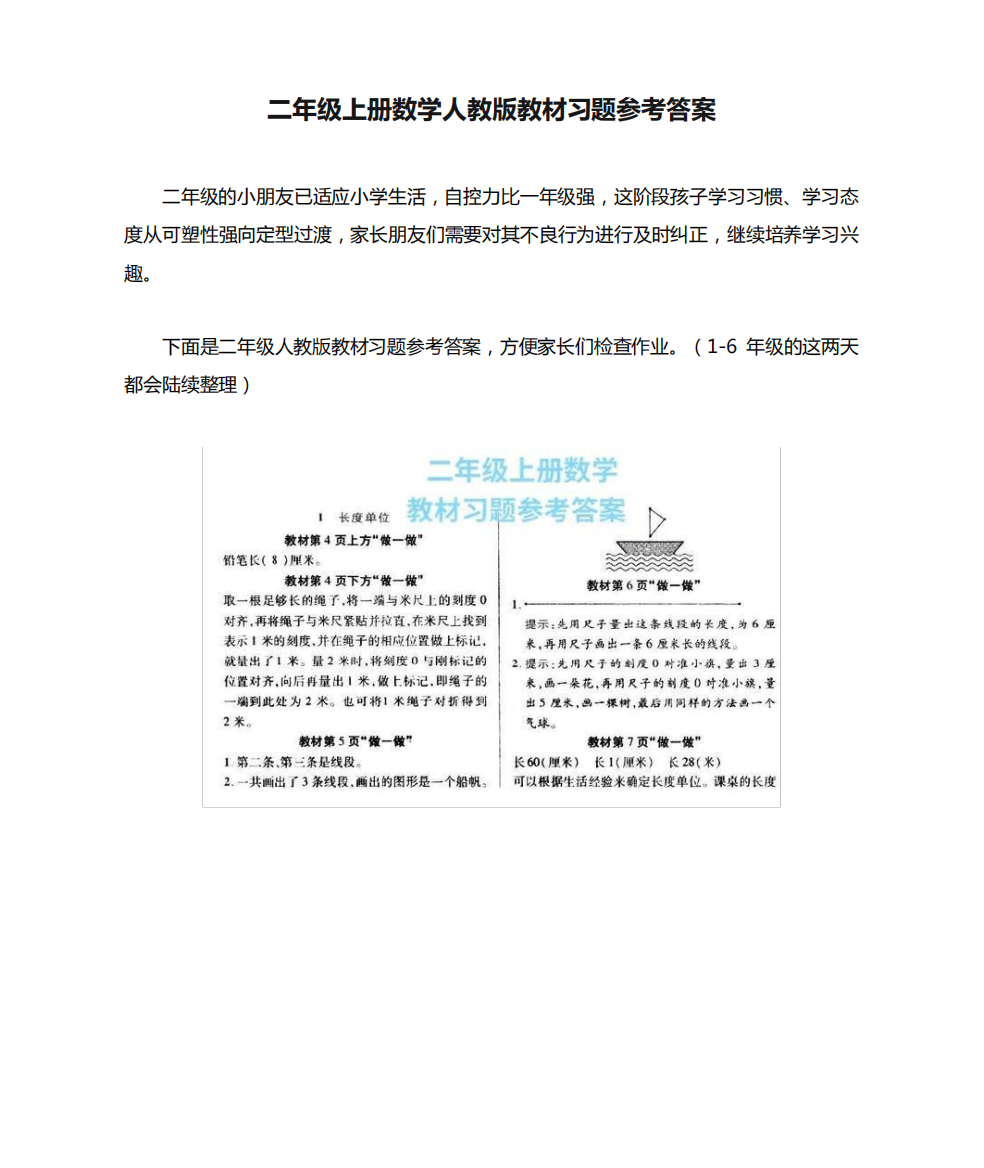 二年级上册数学人教版教材习题参考答案