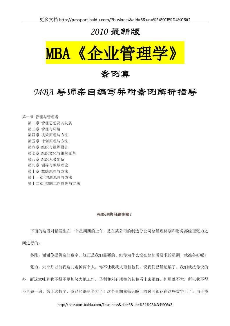 MBA案例集-企业管理学