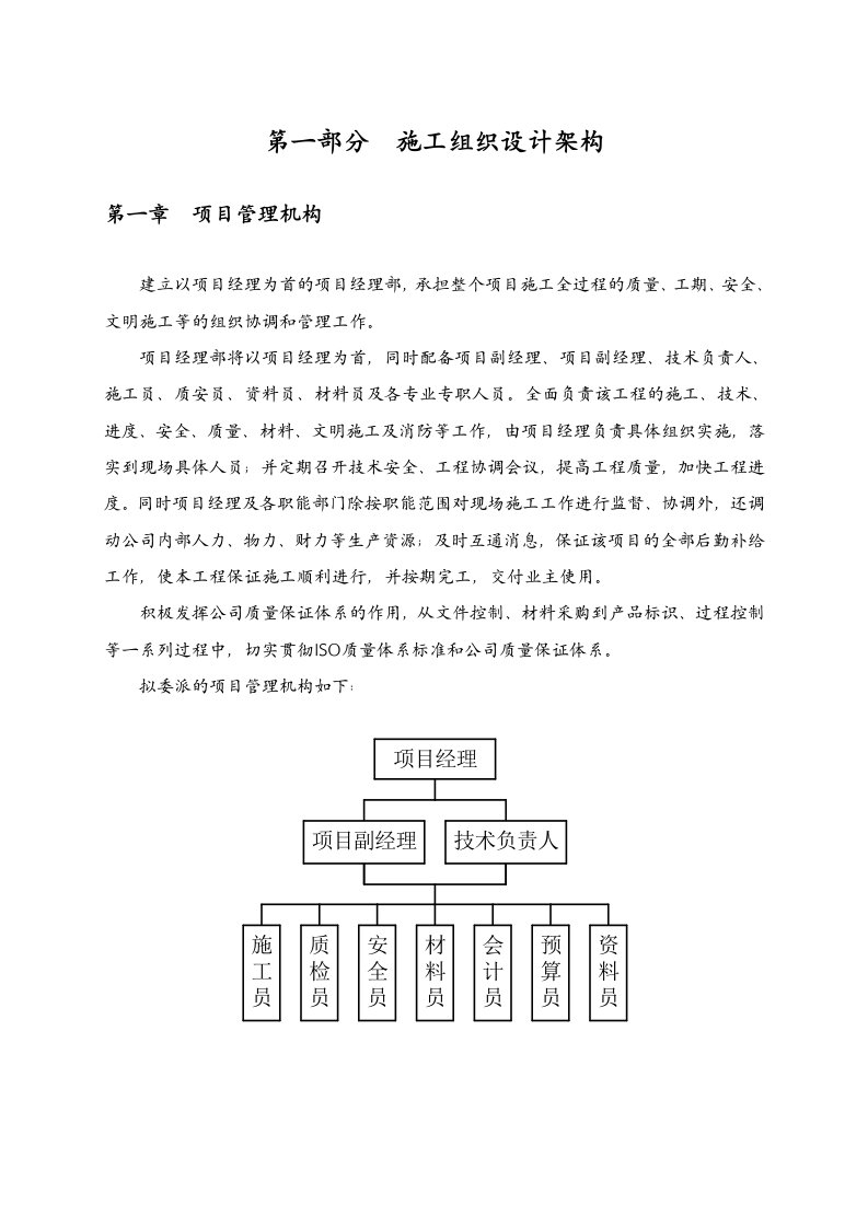 招标投标-某酒店改造工程施工组织设计投标