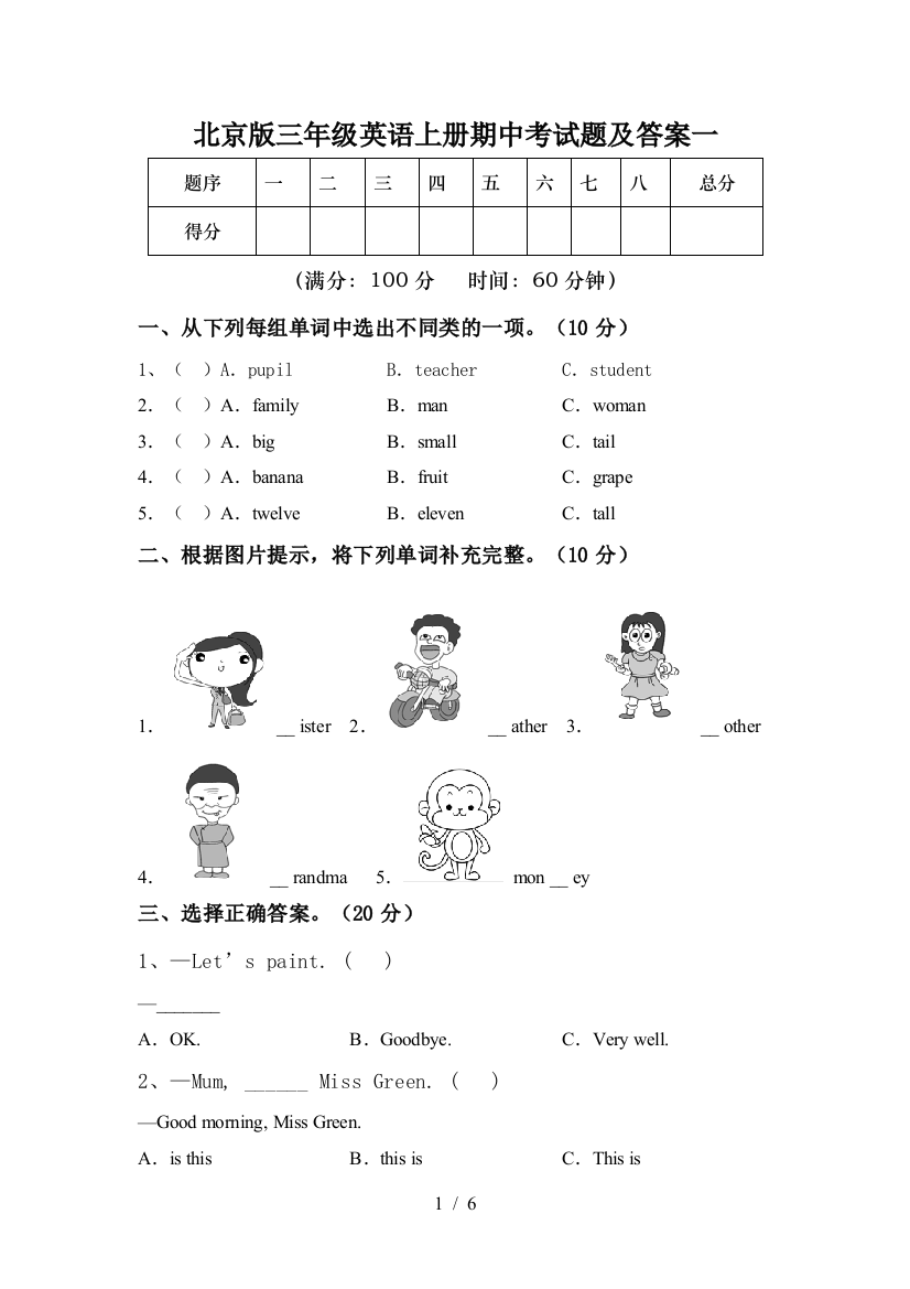 北京版三年级英语上册期中考试题及答案一