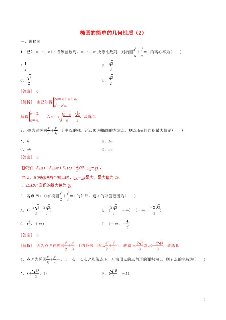 高中数学