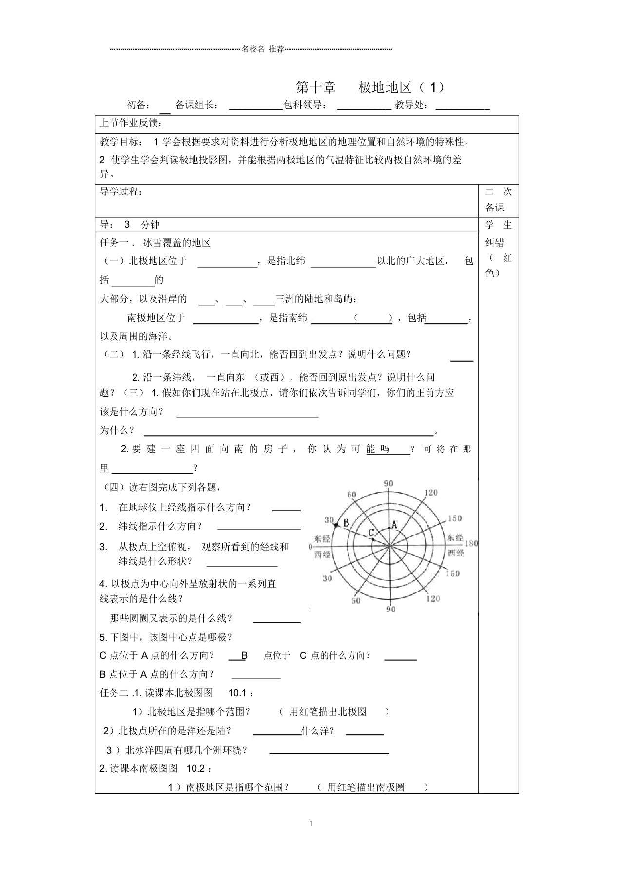 河南省初中七年级地理下册第十章极地地区教案1新人教版