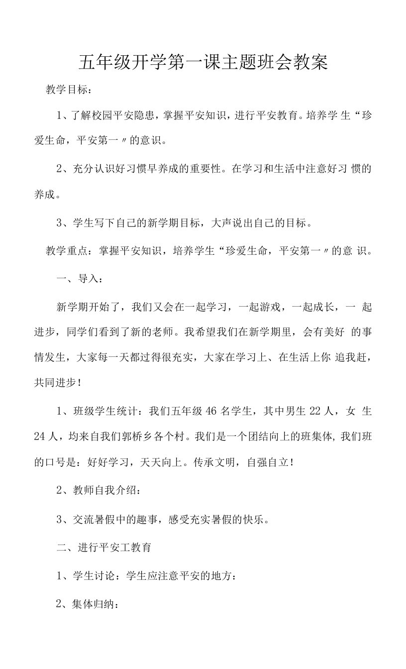 五年级开学第一课主题班会教案