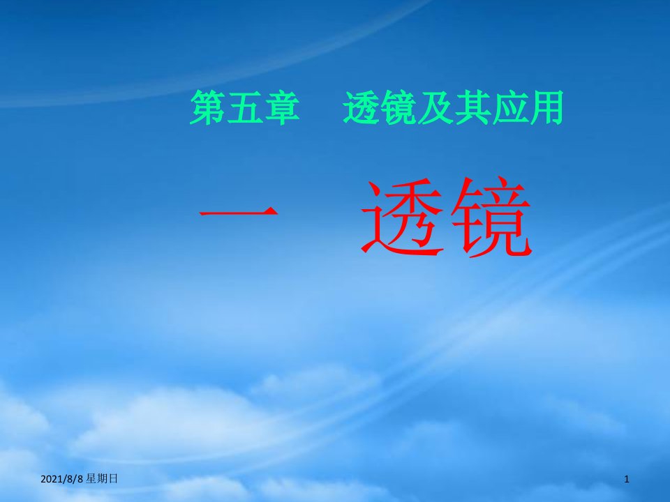 河南省开封县西姜寨乡第一初级中学八级物理上册