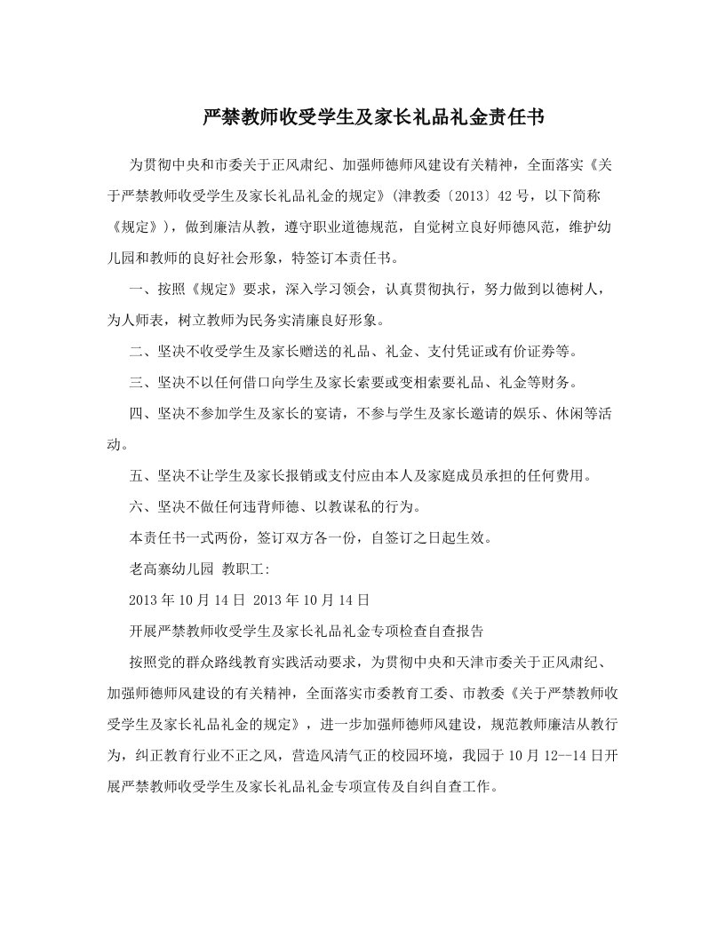 严禁教师收受学生及家长礼品礼金责任书