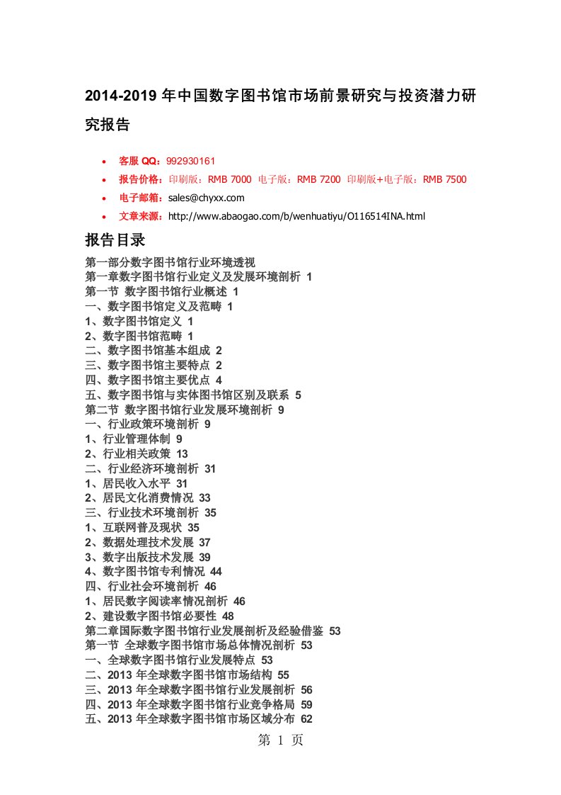 2019年中国数字图书馆市场全景调研报告