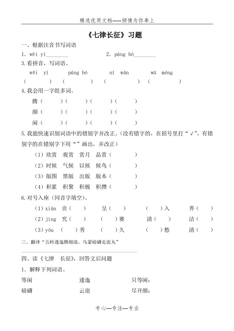 七律长征习题含答案(共5页)