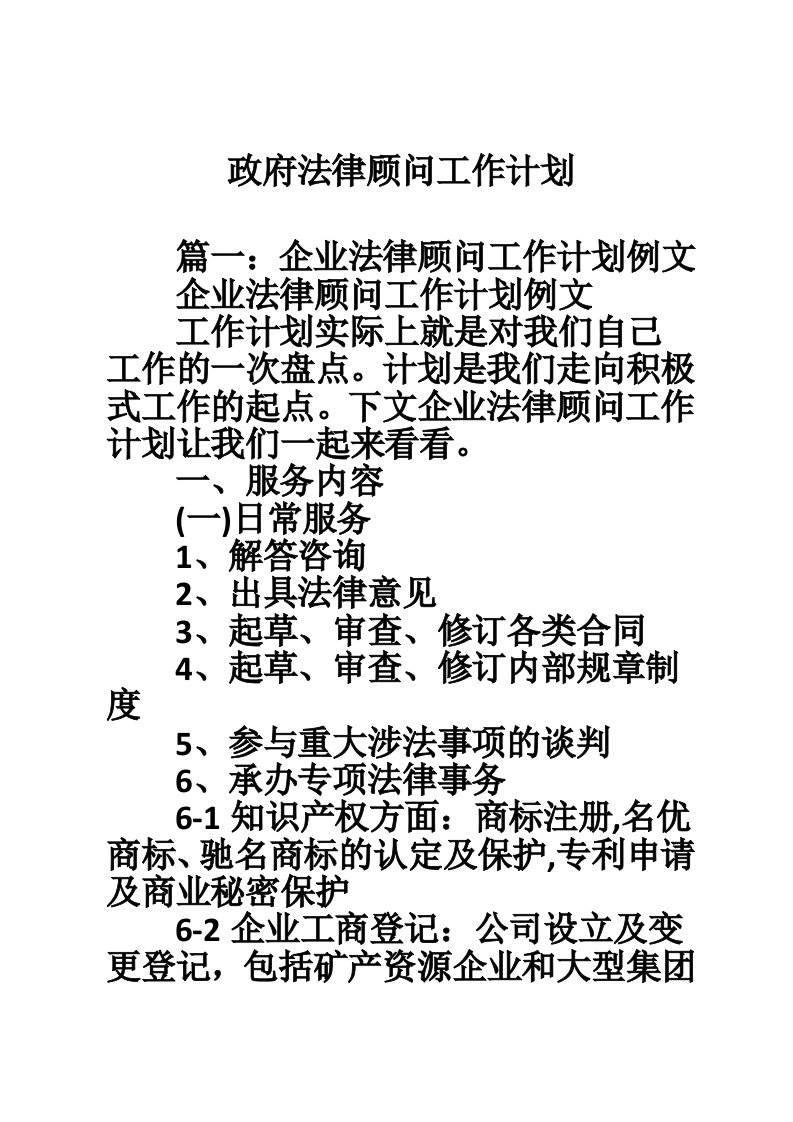 政府法律顾问工作计划