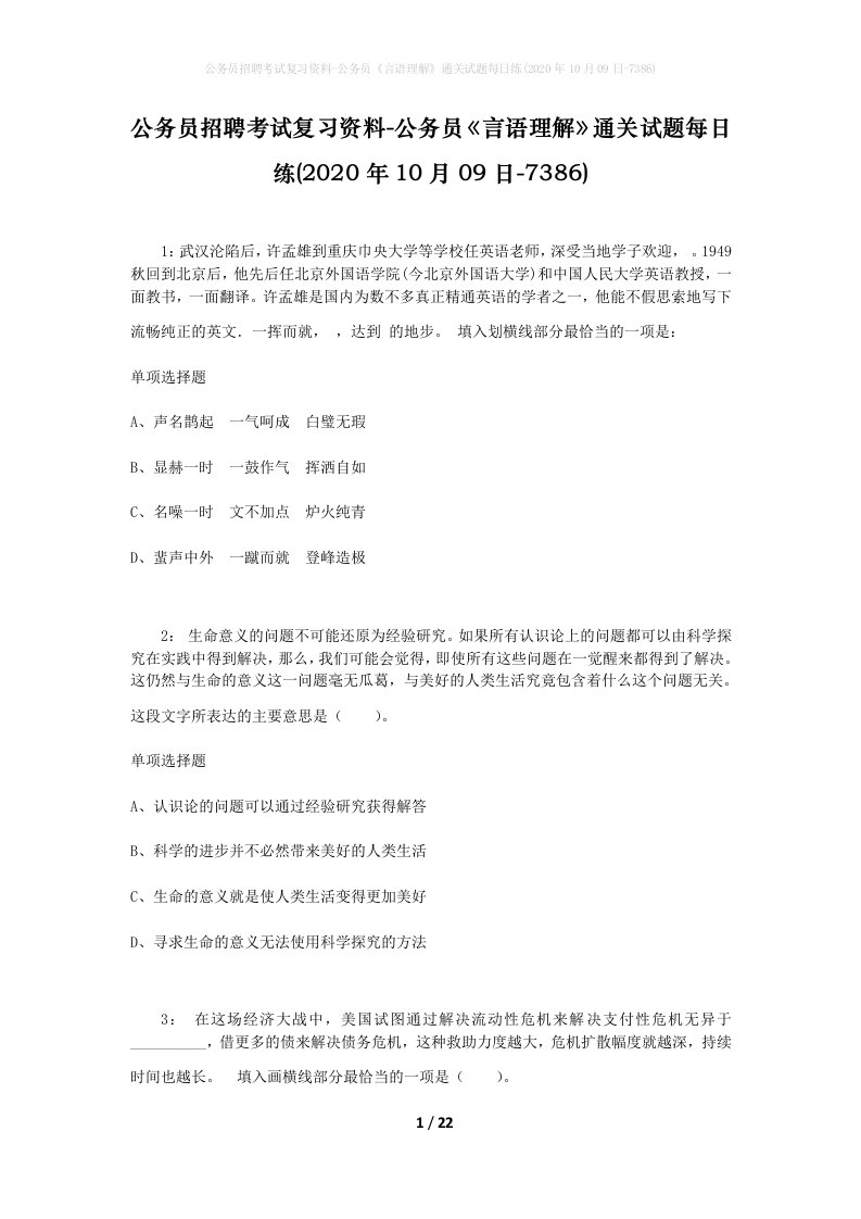 公务员招聘考试复习资料-公务员言语理解通关试题每日练2020年10月09日-7386