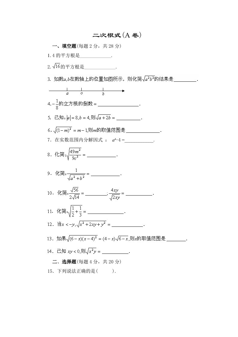 华师大版八年级下学期各章单元试卷及期中、期末试卷（共14套）