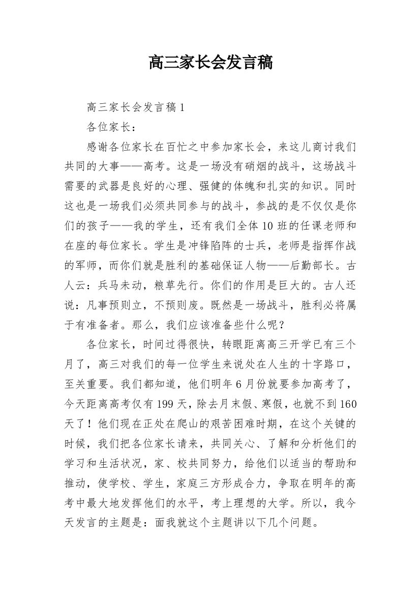 高三家长会发言稿_2