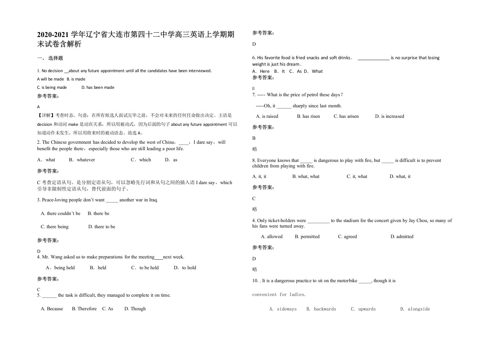 2020-2021学年辽宁省大连市第四十二中学高三英语上学期期末试卷含解析