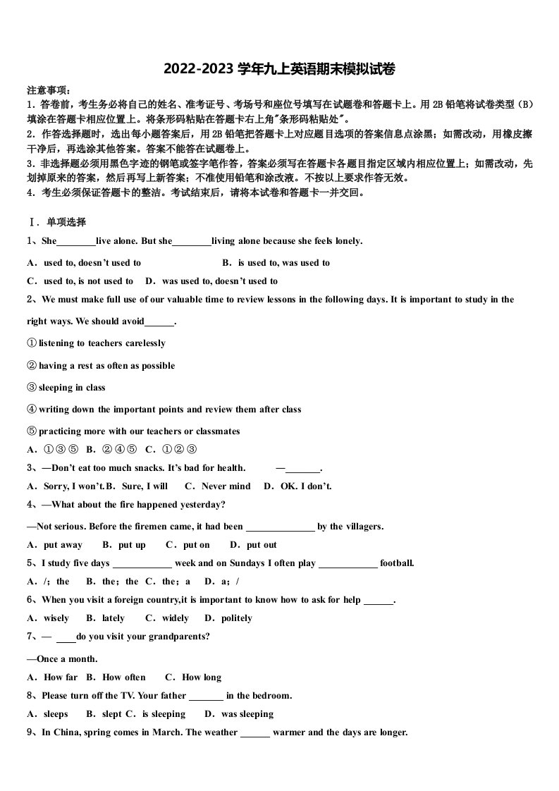 2023届北京市第十四中学九年级英语第一学期期末达标检测模拟试题含解析