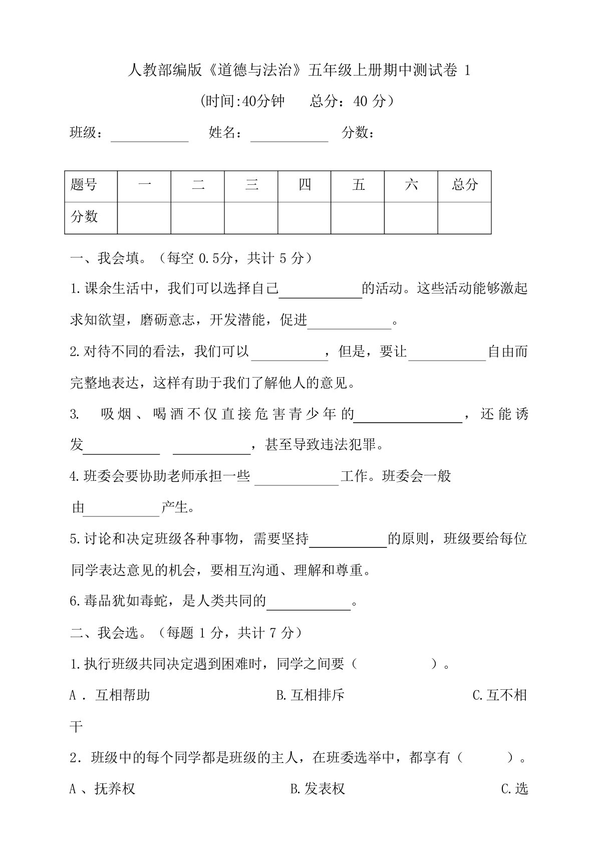 部编版小学道德与法治五年级上册期中测试卷含答案(共3套)